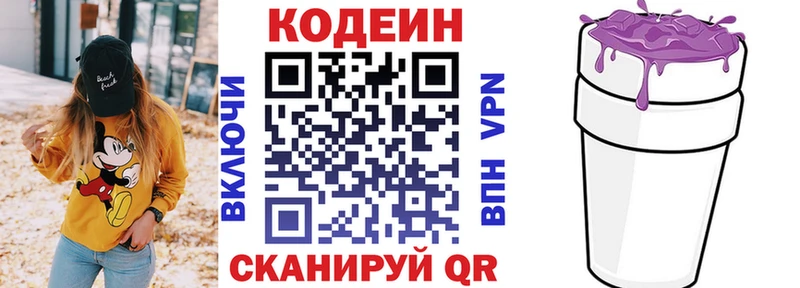 Кодеин Purple Drank  Канск 